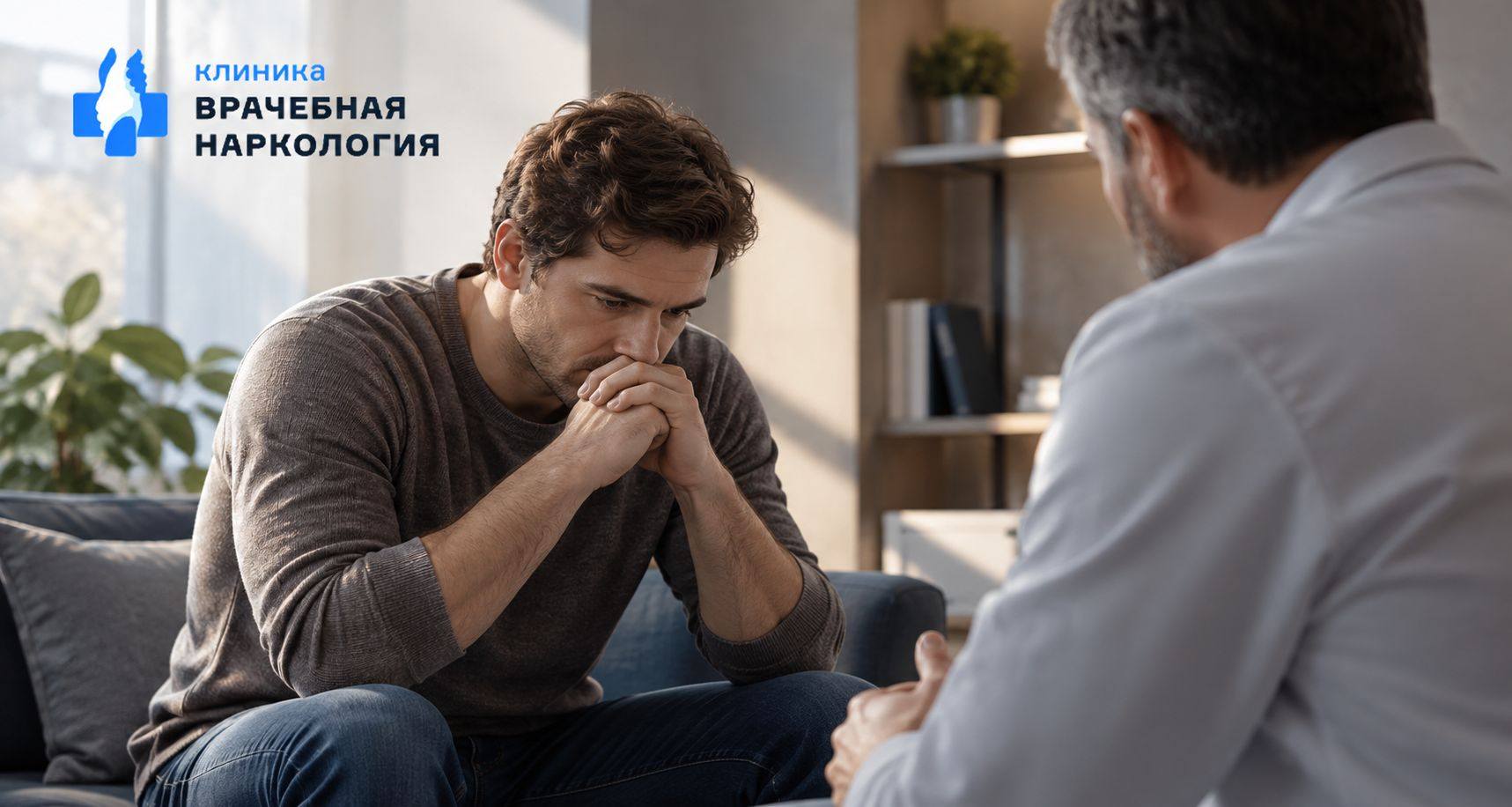 Мотивация на лечение в Называевске